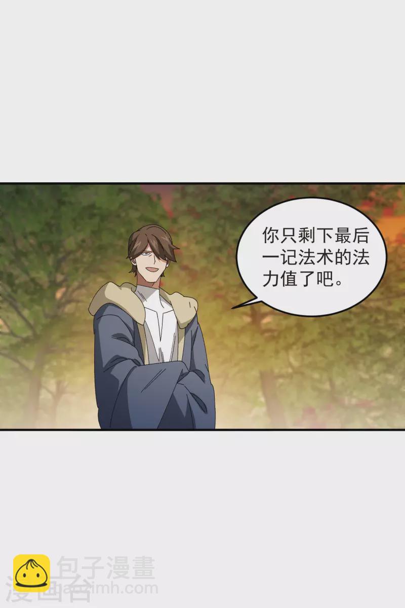 🍘网游之近战法师 第443话 我擅长这个 第26页