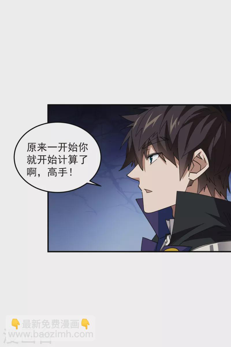 🍘网游之近战法师 第443话 我擅长这个 第27页