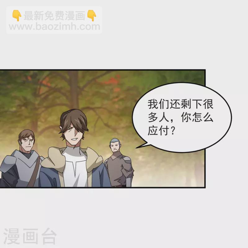 🍘网游之近战法师 第443话 我擅长这个 第28页