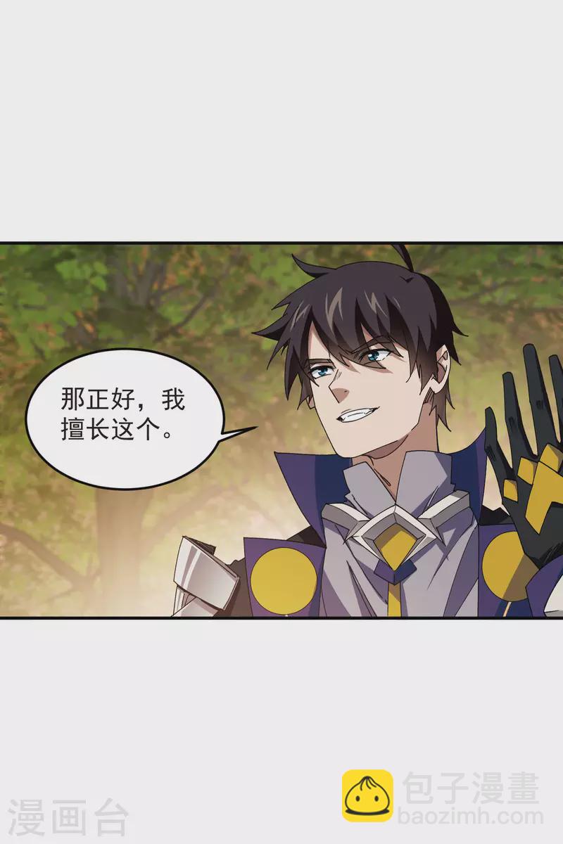 🍘网游之近战法师 第443话 我擅长这个 第29页