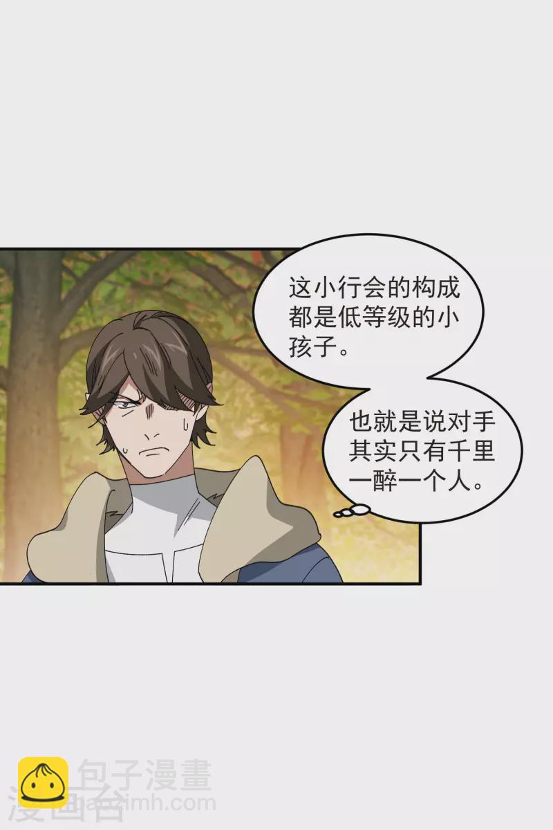 🍘网游之近战法师 第443话 我擅长这个 第4页