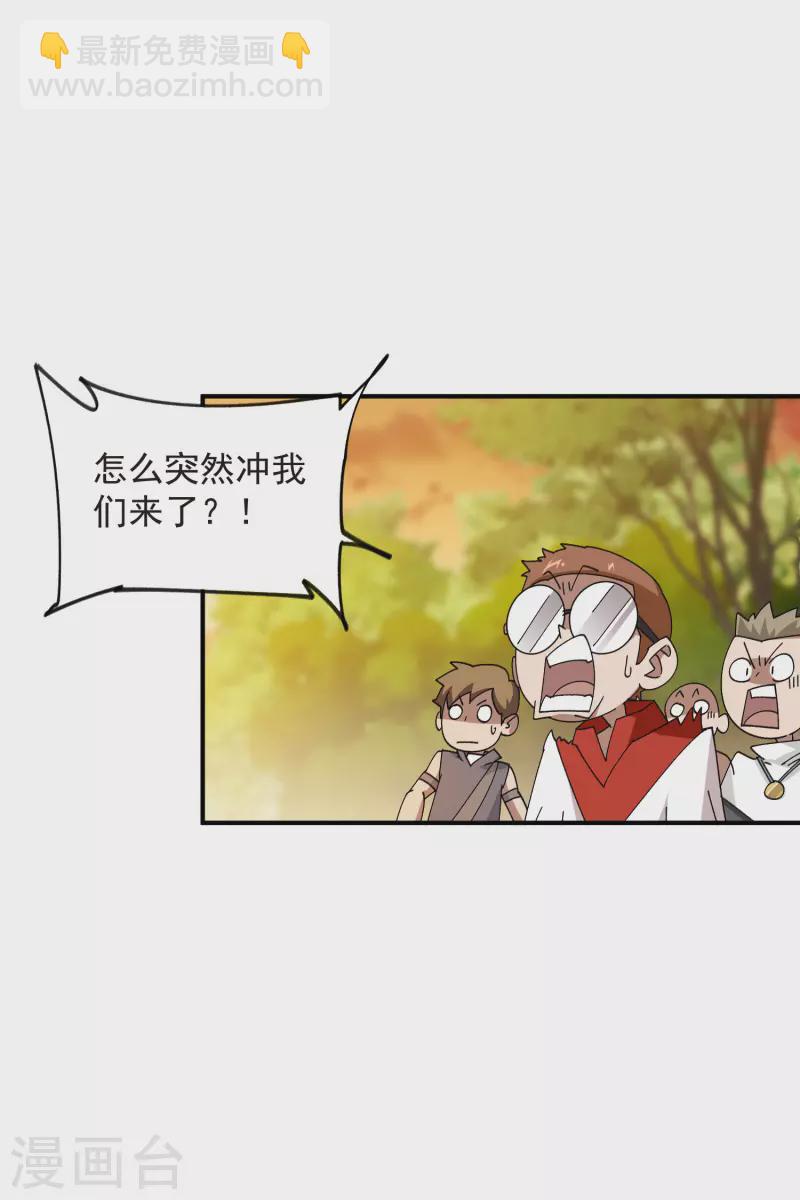 🍘网游之近战法师 第443话 我擅长这个 第8页