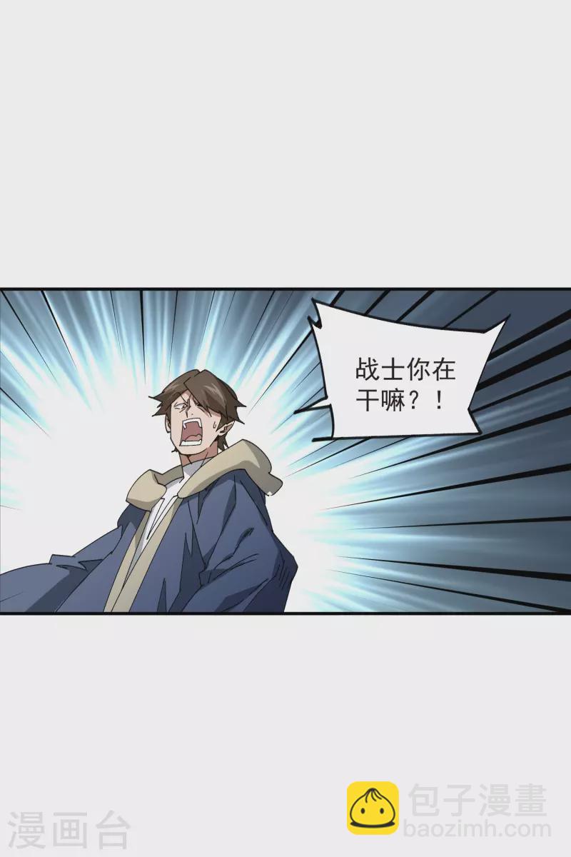 🍘网游之近战法师 第445话 童子军的胜利 第10页