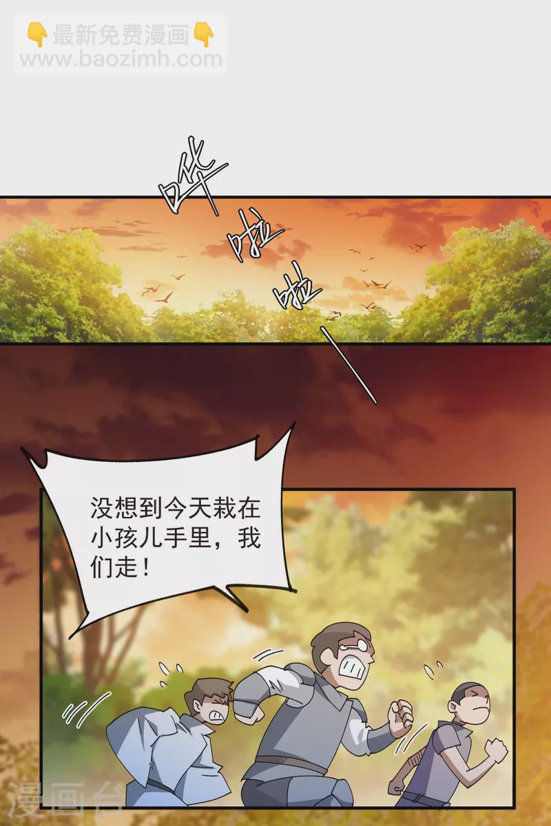 🍘网游之近战法师 第445话 童子军的胜利 第27页