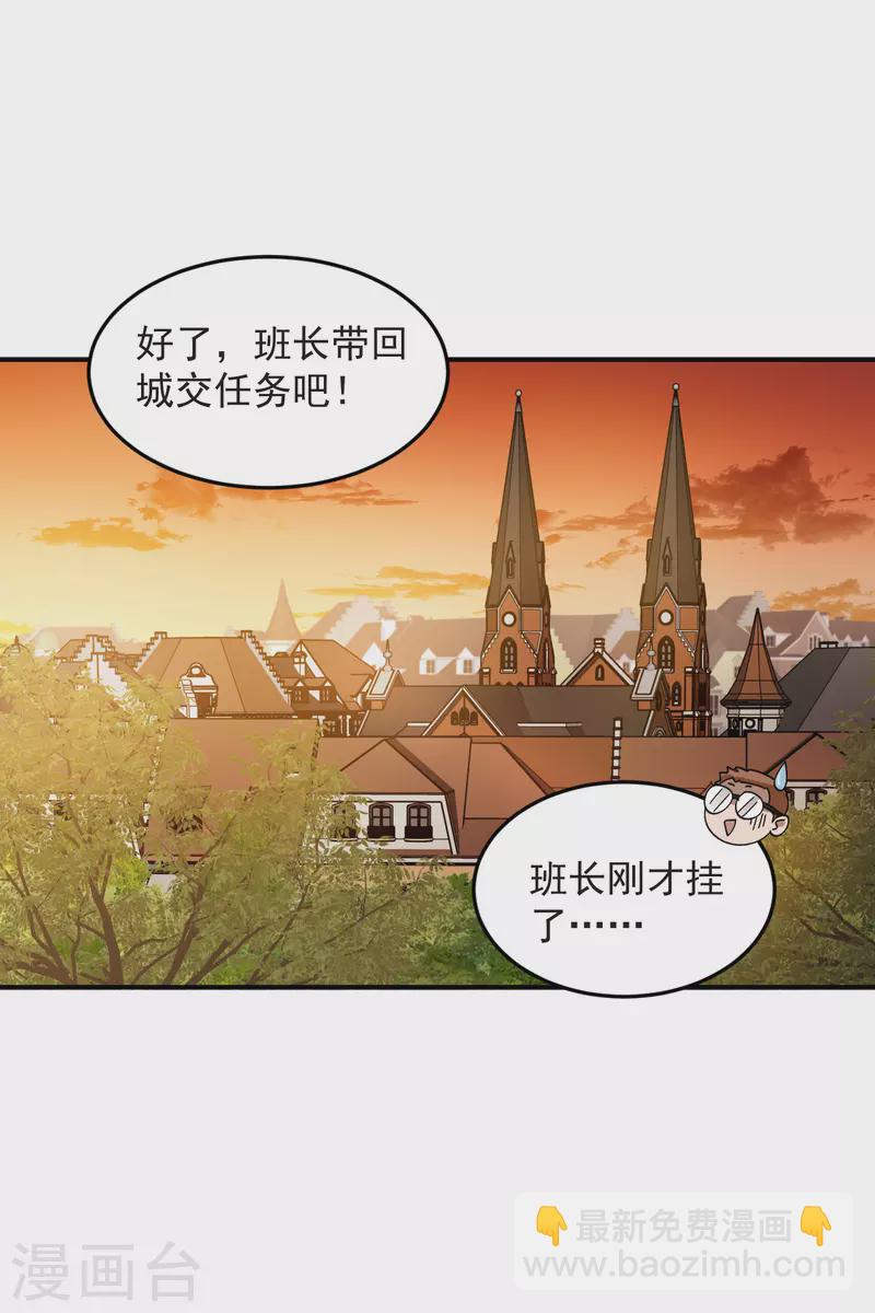 🍘网游之近战法师 第445话 童子军的胜利 第29页