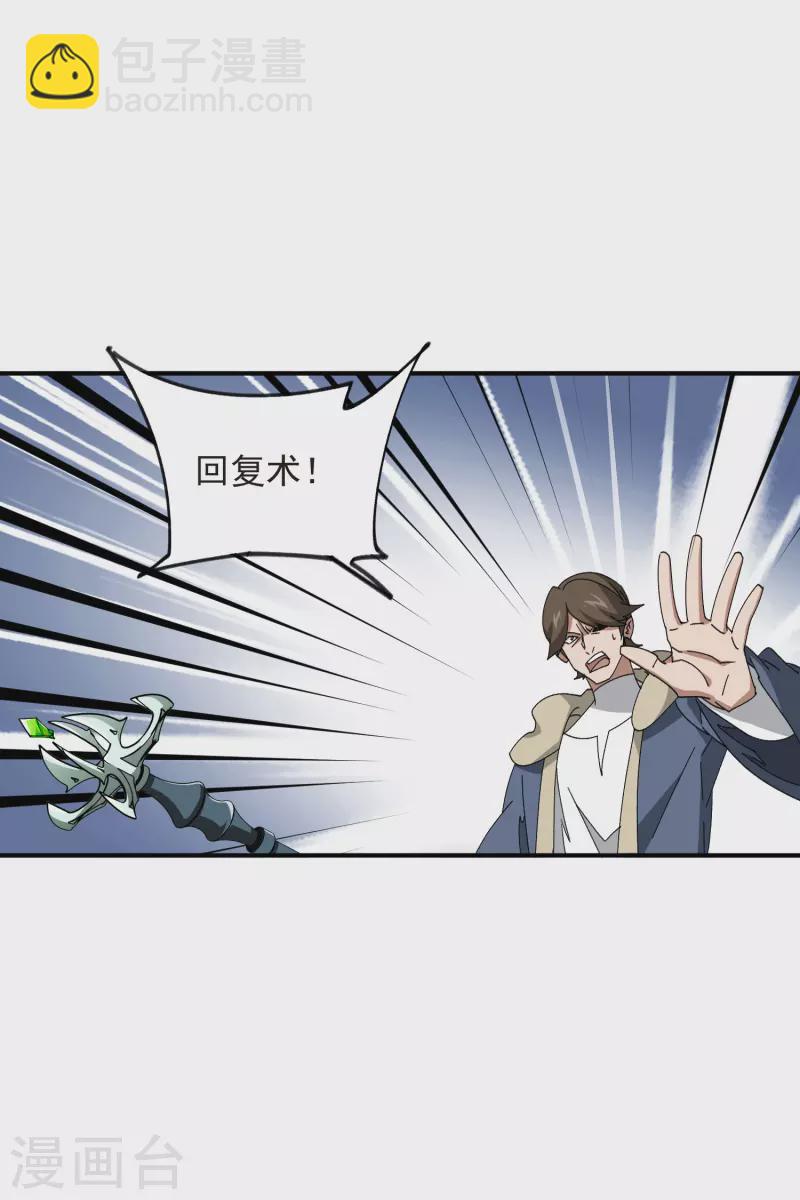 🍘网游之近战法师 第445话 童子军的胜利 第7页