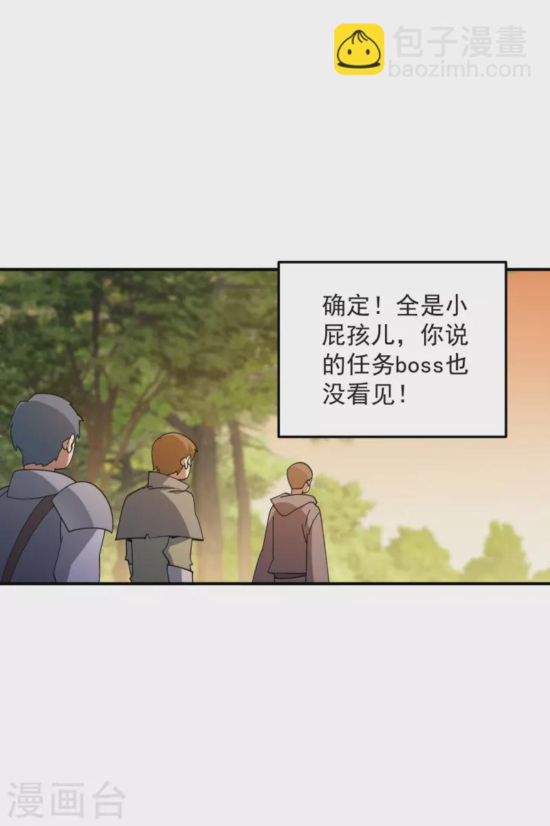 🍘网游之近战法师 第447话 笨蛋陷阱 第10页