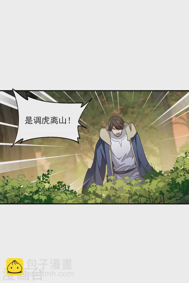 🍘网游之近战法师 第447话 笨蛋陷阱 第11页