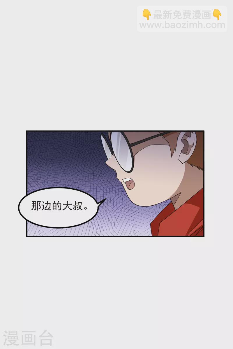 🍘网游之近战法师 第447话 笨蛋陷阱 第14页