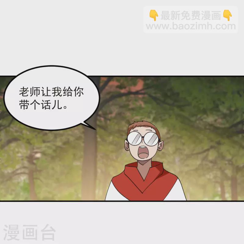 🍘网游之近战法师 第447话 笨蛋陷阱 第16页