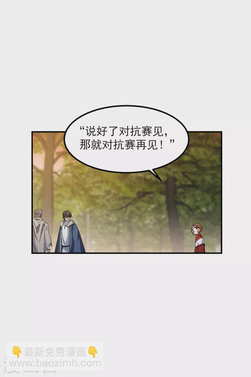 🍘网游之近战法师 第447话 笨蛋陷阱 第17页
