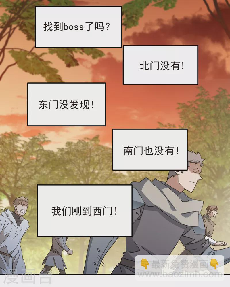 🍘网游之近战法师 第447话 笨蛋陷阱 第20页