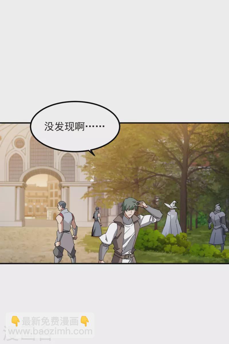 🍘网游之近战法师 第447话 笨蛋陷阱 第21页