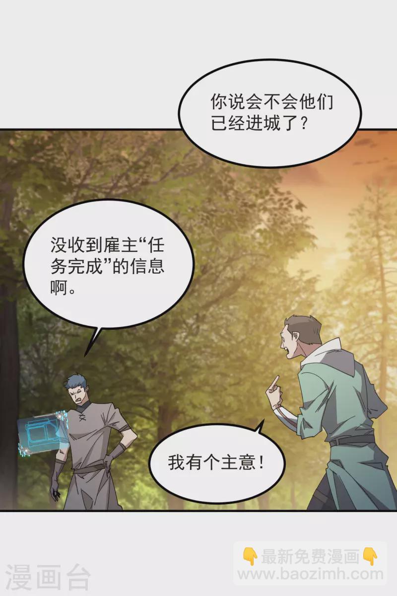 🍘网游之近战法师 第447话 笨蛋陷阱 第22页