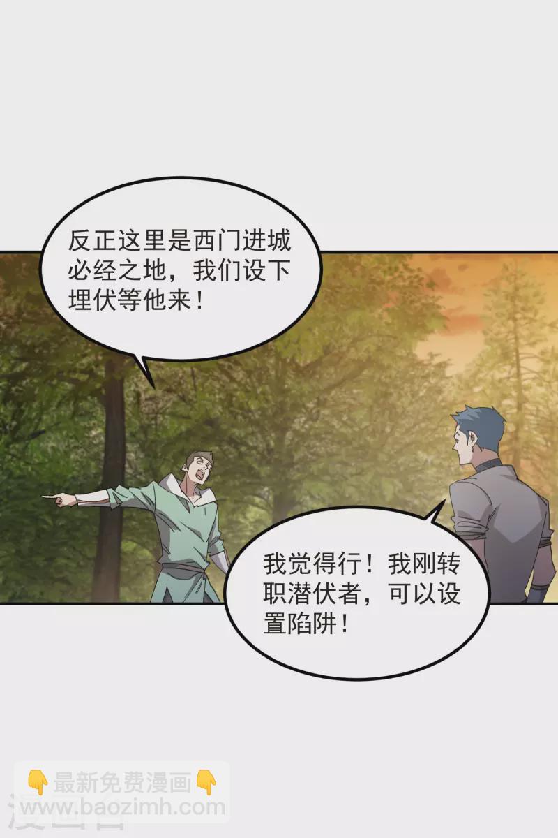 🍘网游之近战法师 第447话 笨蛋陷阱 第23页