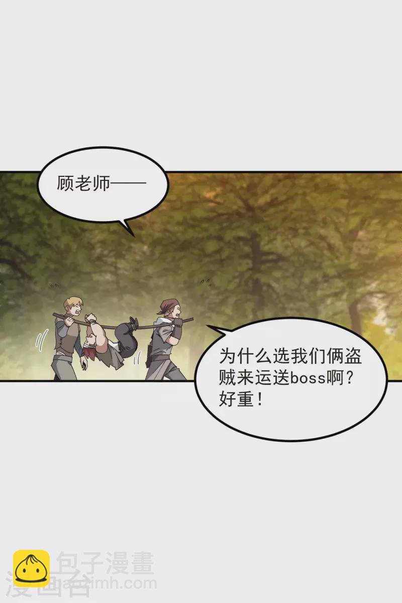 🍘网游之近战法师 第447话 笨蛋陷阱 第25页