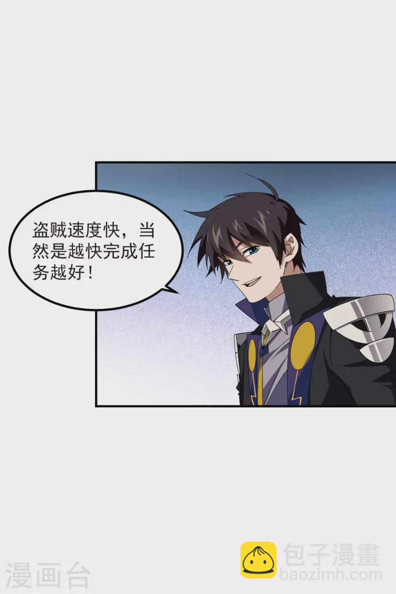 🍘网游之近战法师 第447话 笨蛋陷阱 第26页