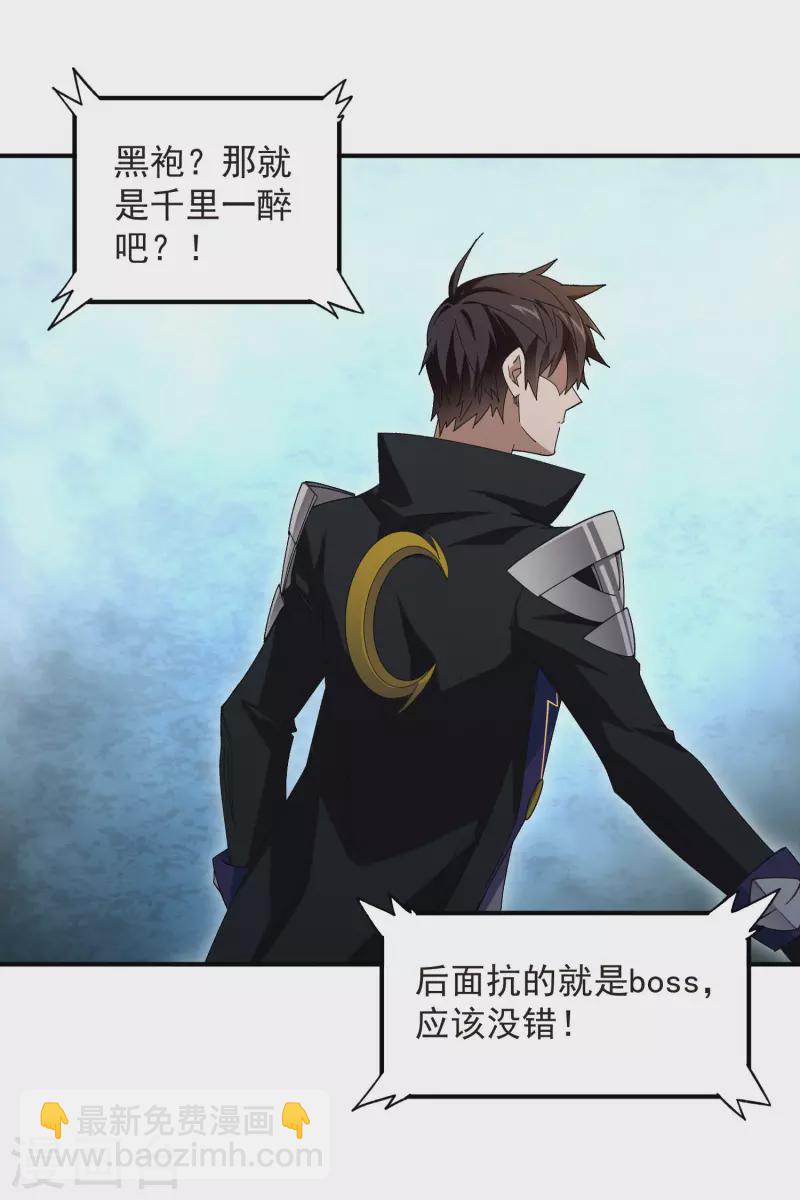 🍘网游之近战法师 第447话 笨蛋陷阱 第28页