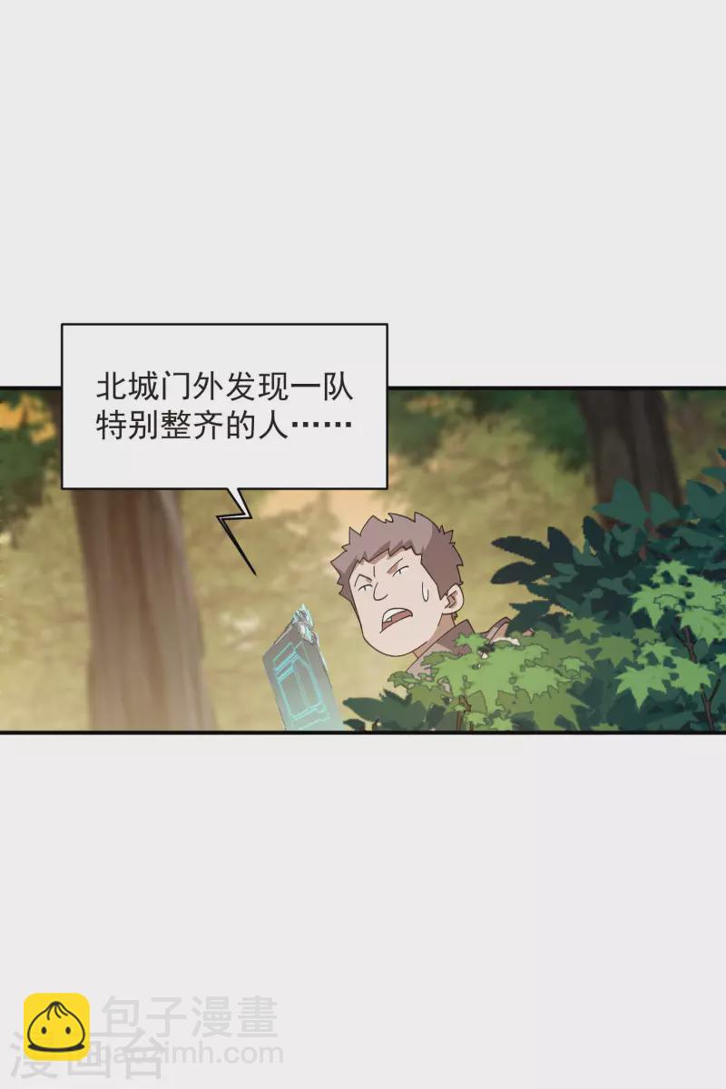🍘网游之近战法师 第447话 笨蛋陷阱 第3页