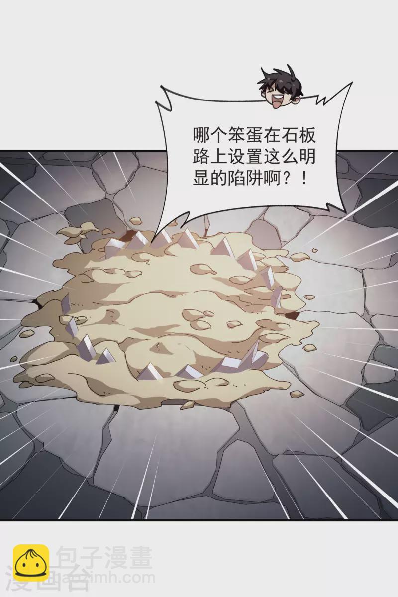 🍘网游之近战法师 第447话 笨蛋陷阱 第34页