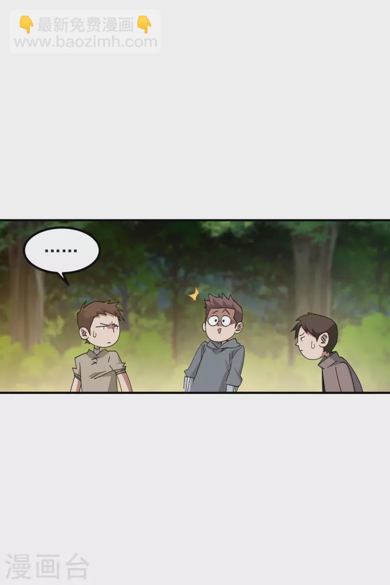 🍘网游之近战法师 第447话 笨蛋陷阱 第35页