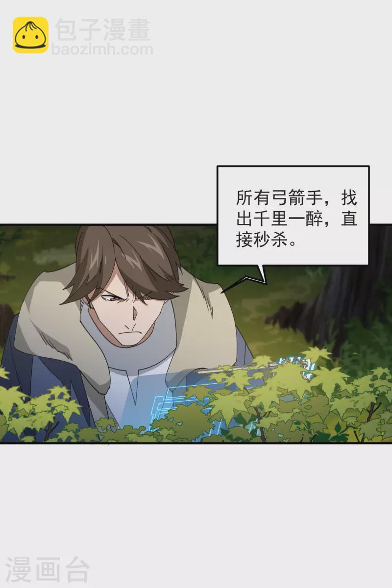 🍘网游之近战法师 第447话 笨蛋陷阱 第6页
