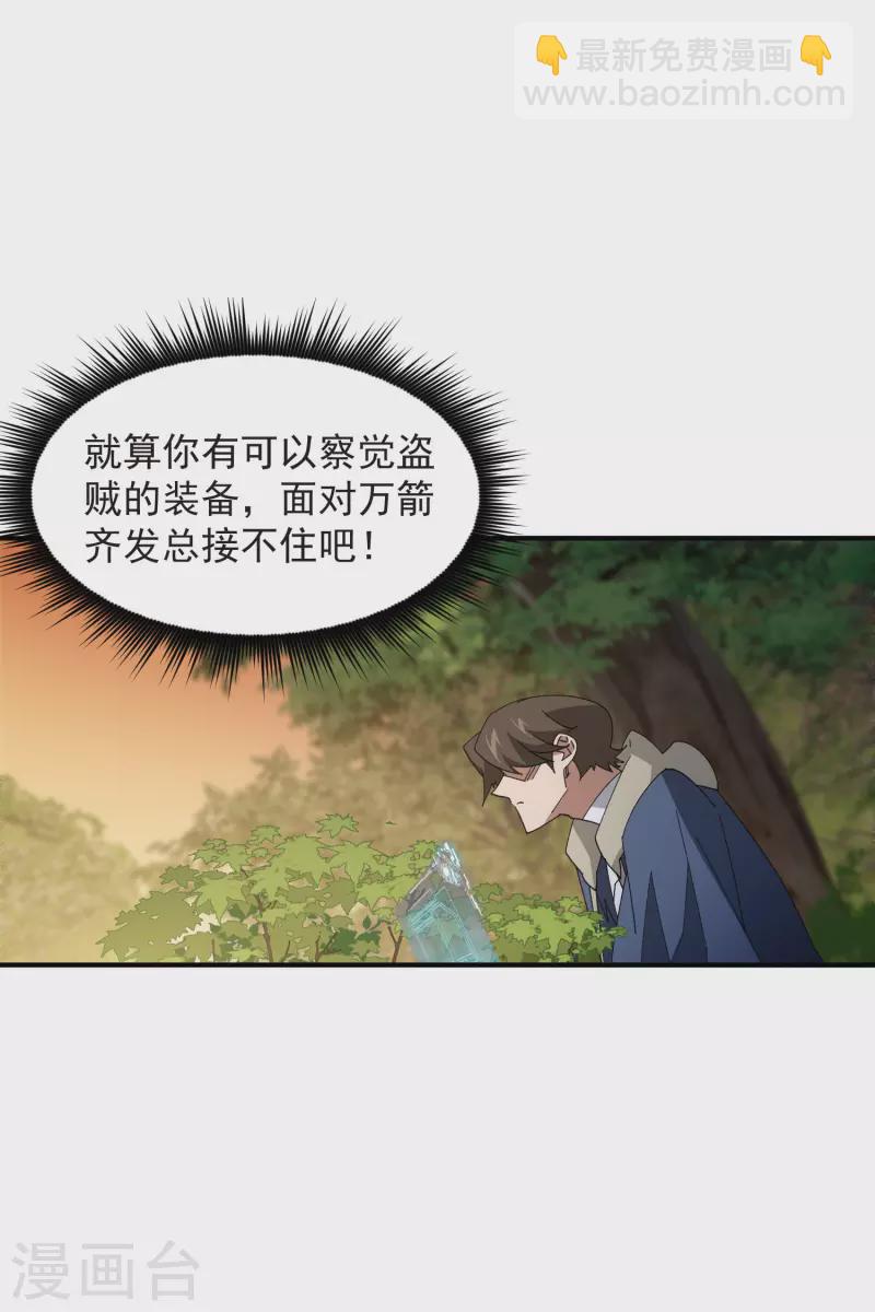🍘网游之近战法师 第447话 笨蛋陷阱 第7页