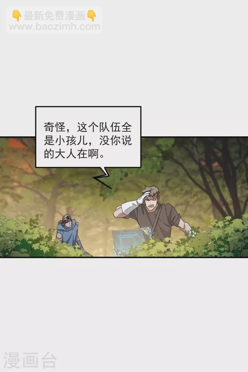 🍘网游之近战法师 第447话 笨蛋陷阱 第8页