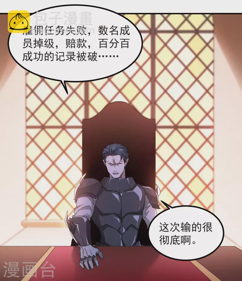 🍘网游之近战法师 第449话 受挫的黑手 第10页