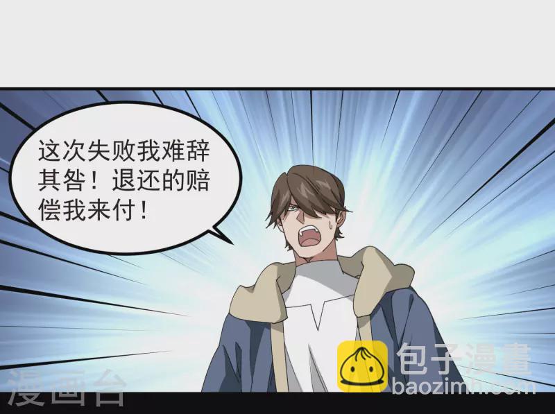 🍘网游之近战法师 第449话 受挫的黑手 第11页