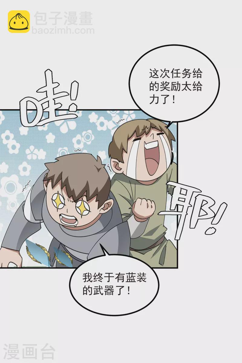 🍘网游之近战法师 第449话 受挫的黑手 第13页