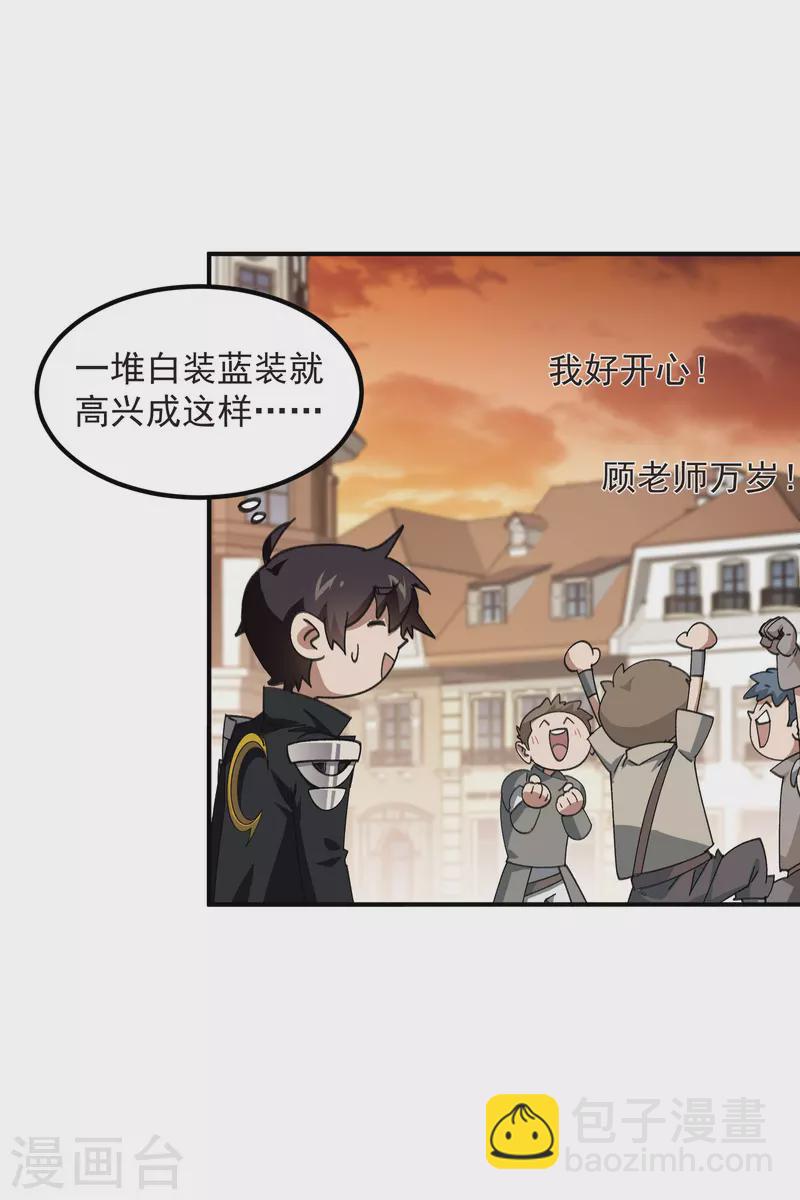 🍘网游之近战法师 第449话 受挫的黑手 第14页