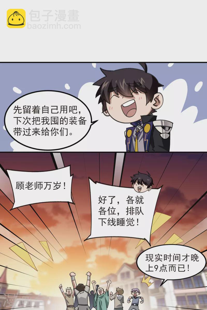 🍘网游之近战法师 第449话 受挫的黑手 第22页