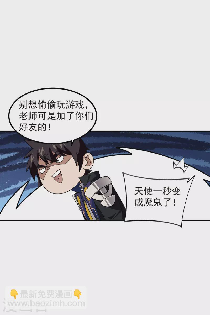 🍘网游之近战法师 第449话 受挫的黑手 第23页