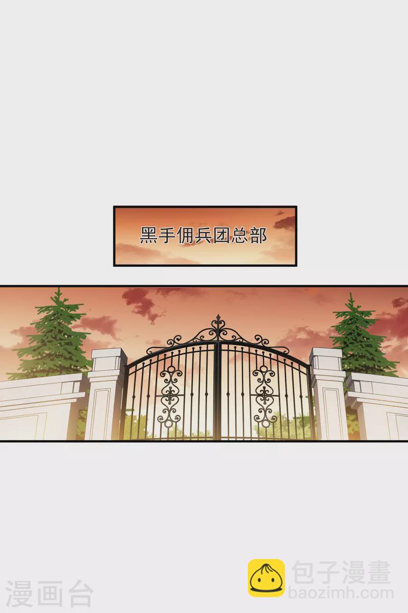 🍘网游之近战法师 第449话 受挫的黑手 第3页
