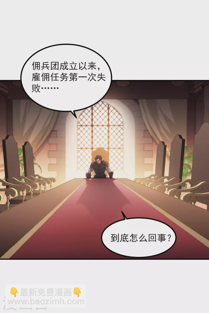 🍘网游之近战法师 第449话 受挫的黑手 第4页