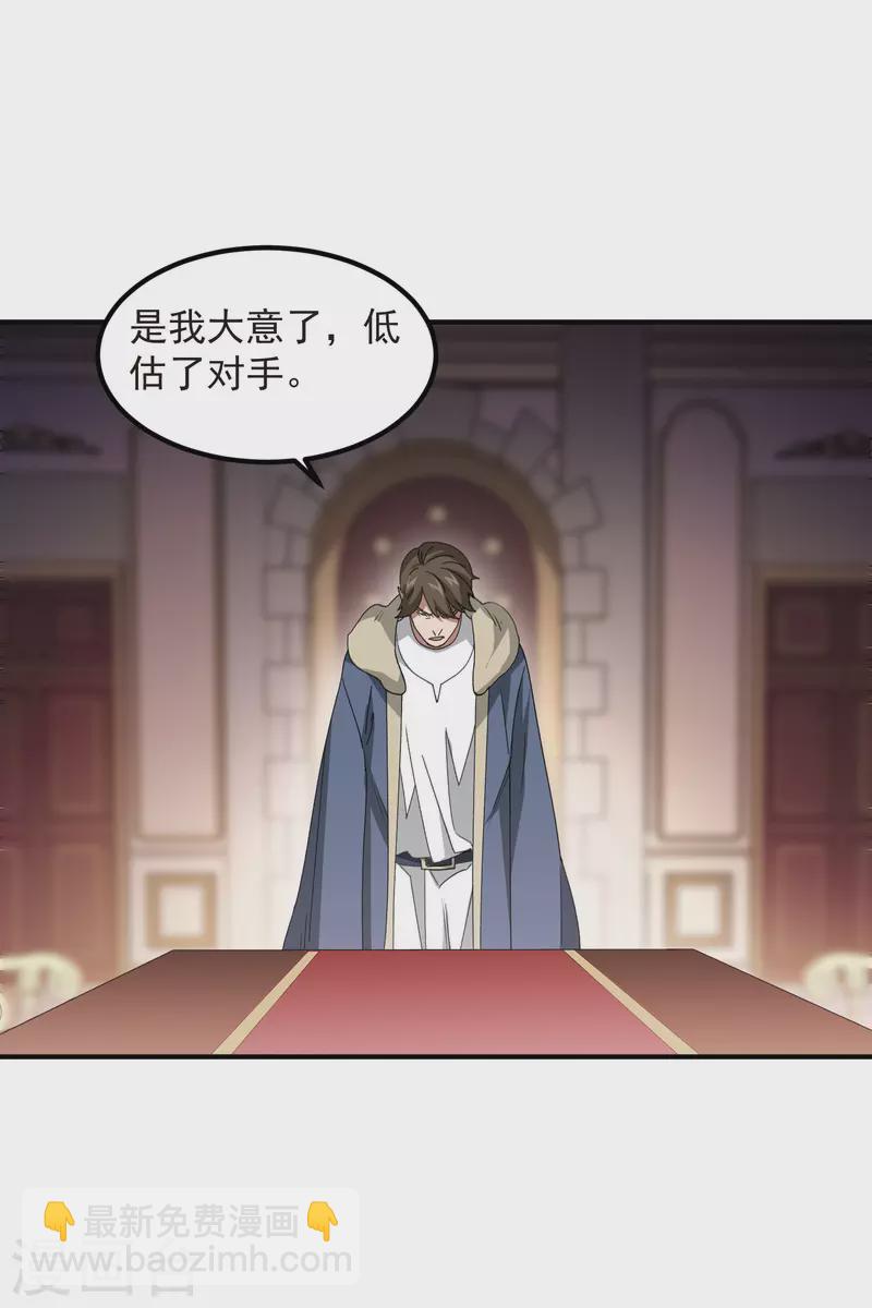 🍘网游之近战法师 第449话 受挫的黑手 第5页