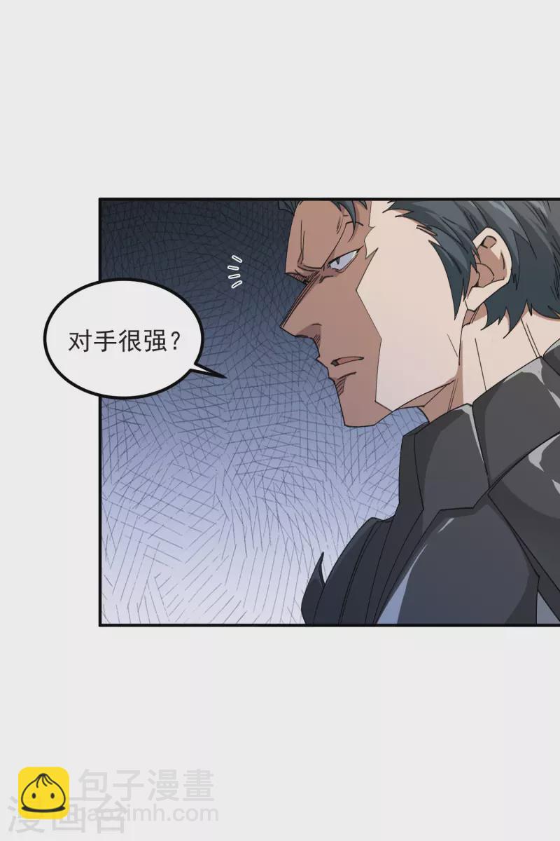 🍘网游之近战法师 第449话 受挫的黑手 第6页
