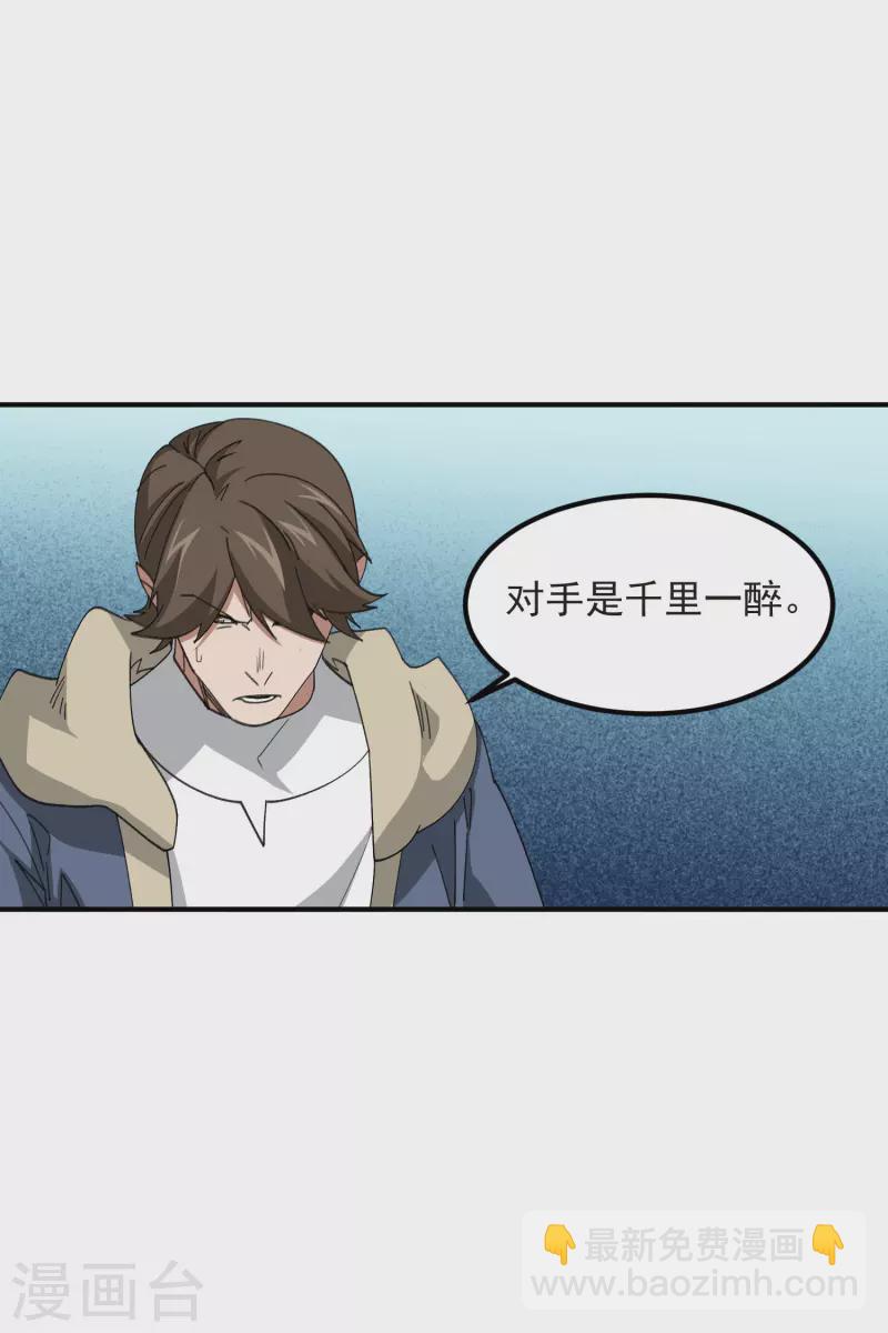 🍘网游之近战法师 第449话 受挫的黑手 第7页