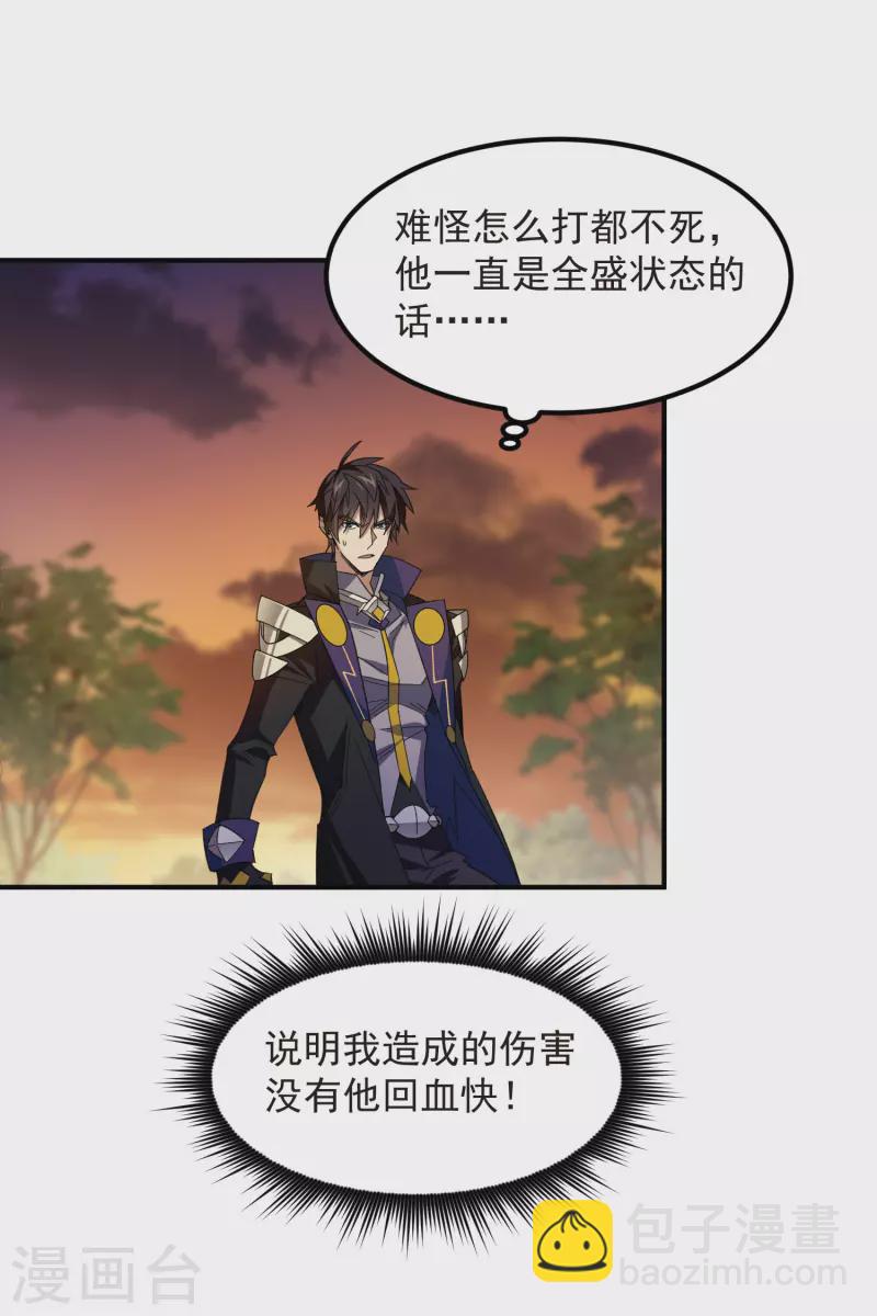 🍘网游之近战法师 第451话 有效攻击 第14页