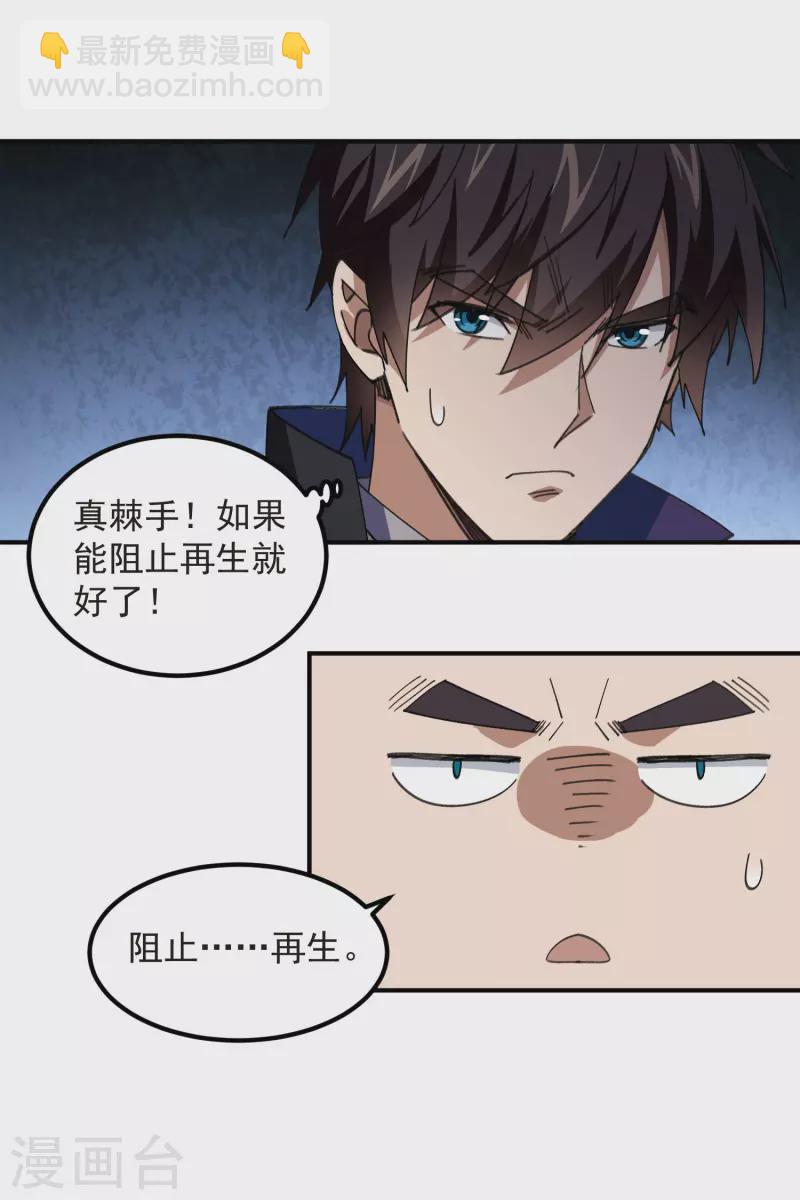 🍘网游之近战法师 第451话 有效攻击 第15页