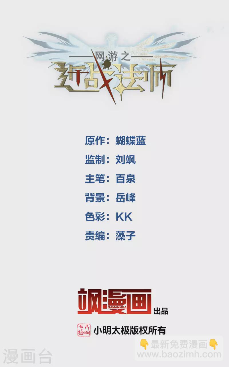 🍘网游之近战法师 第451话 有效攻击 第2页