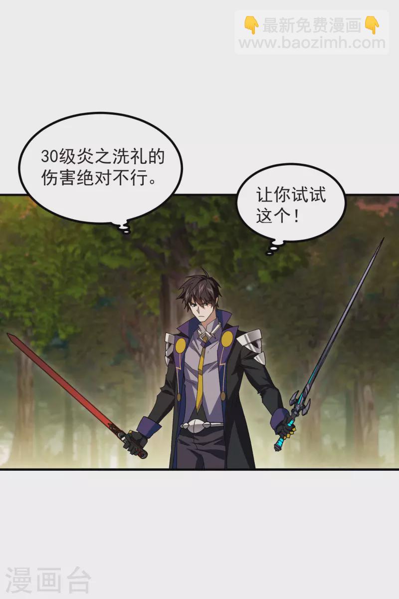 🍘网游之近战法师 第451话 有效攻击 第26页