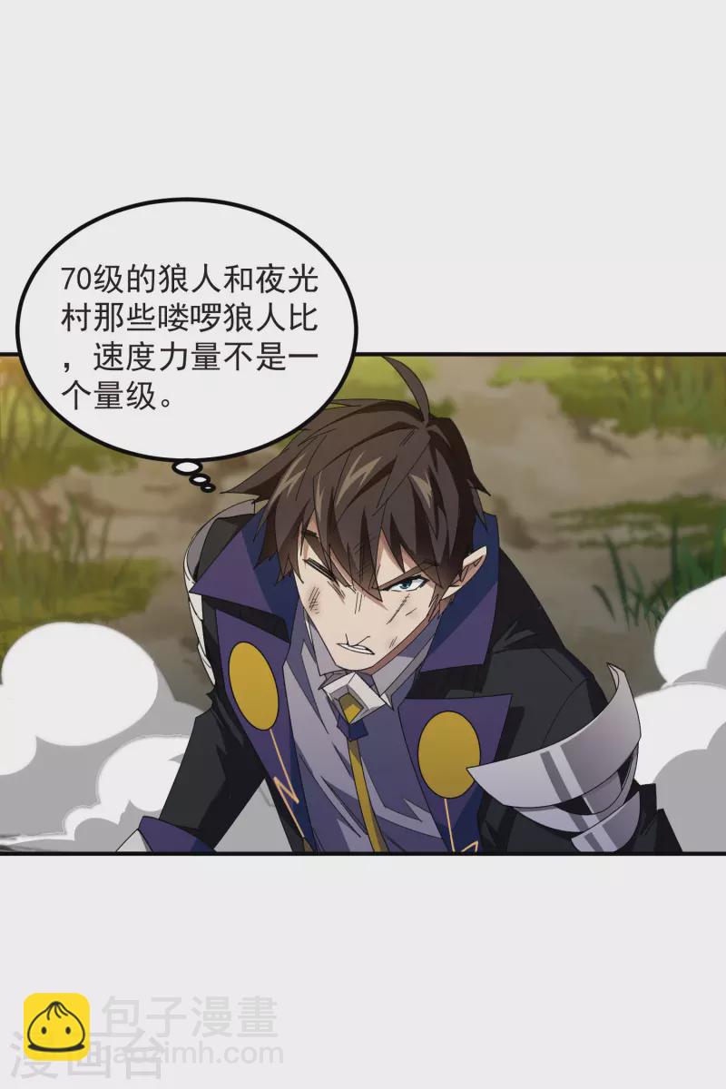 🍘网游之近战法师 第451话 有效攻击 第4页