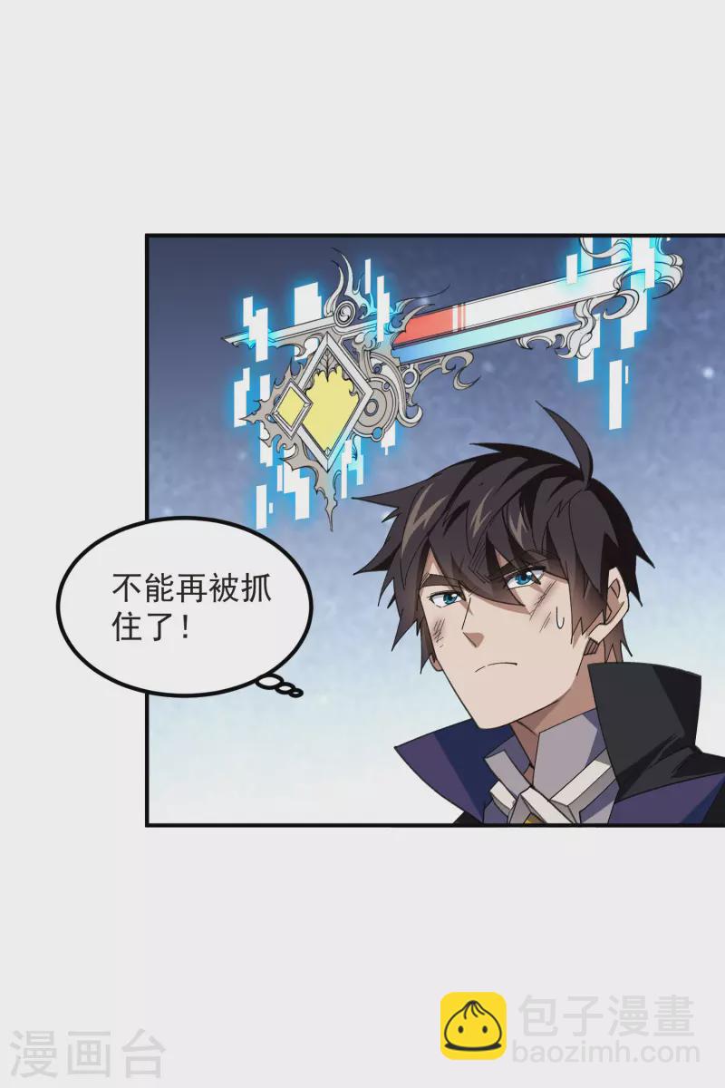 🍘网游之近战法师 第451话 有效攻击 第5页