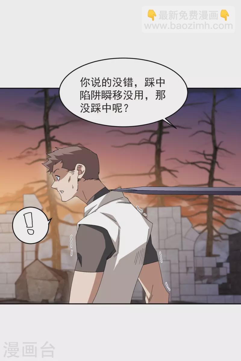 🍘网游之近战法师 第453话 反应能力 第12页