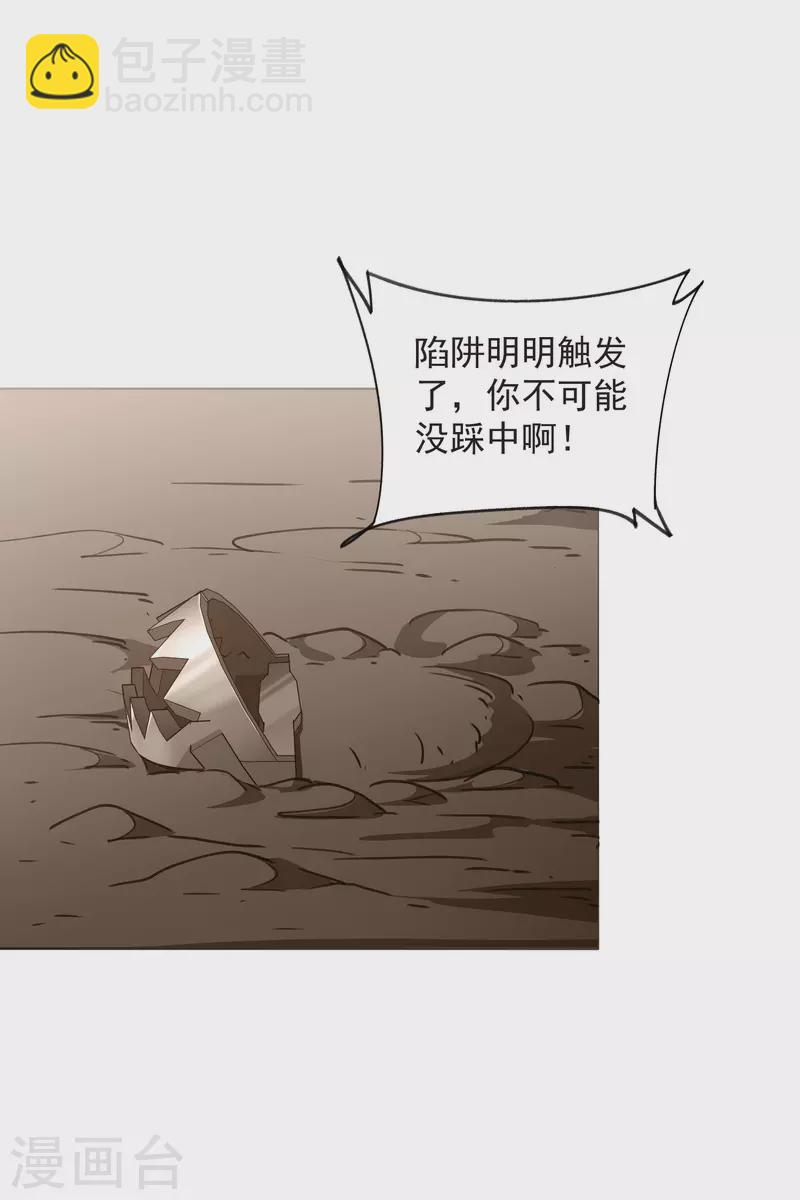 🍘网游之近战法师 第453话 反应能力 第13页