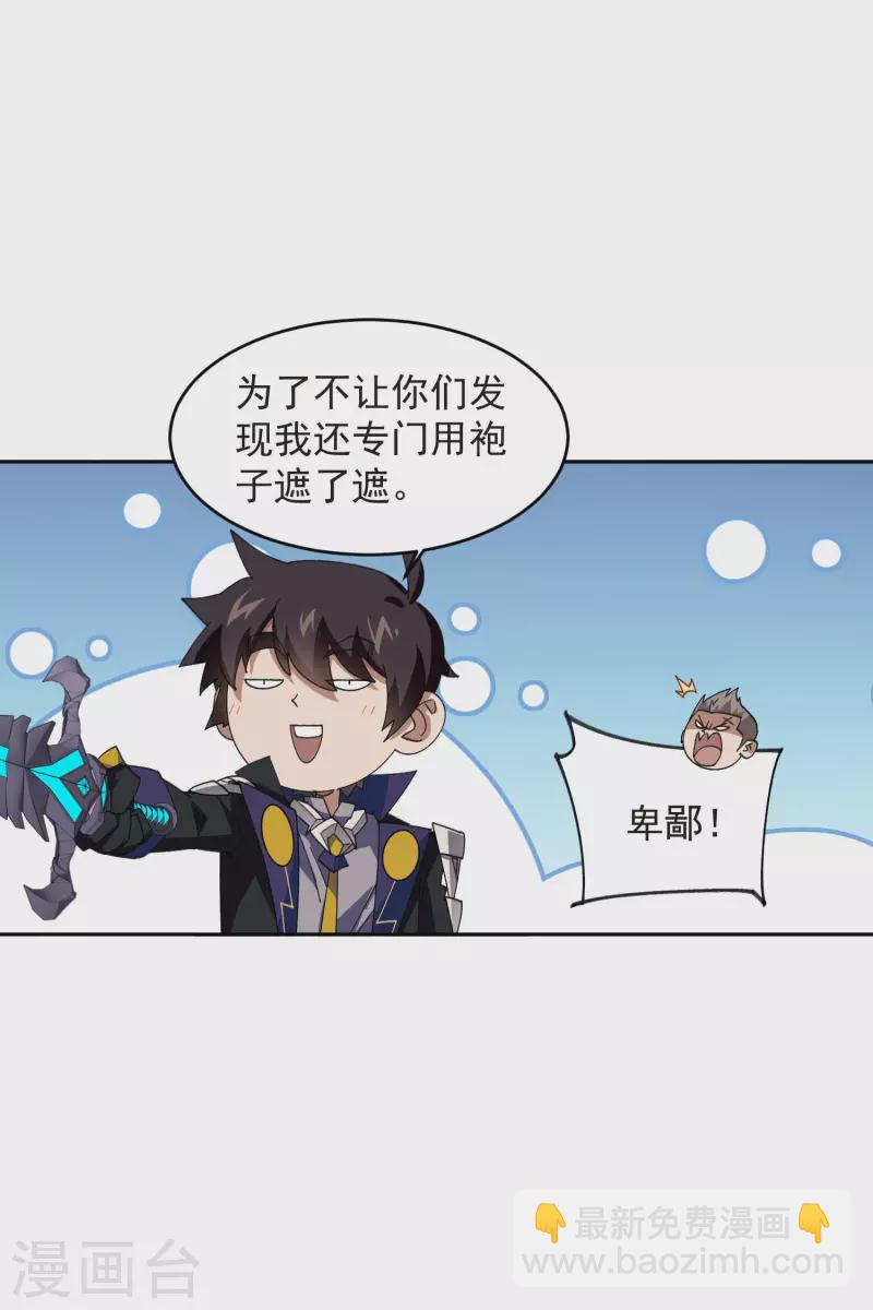 🍘网游之近战法师 第453话 反应能力 第15页