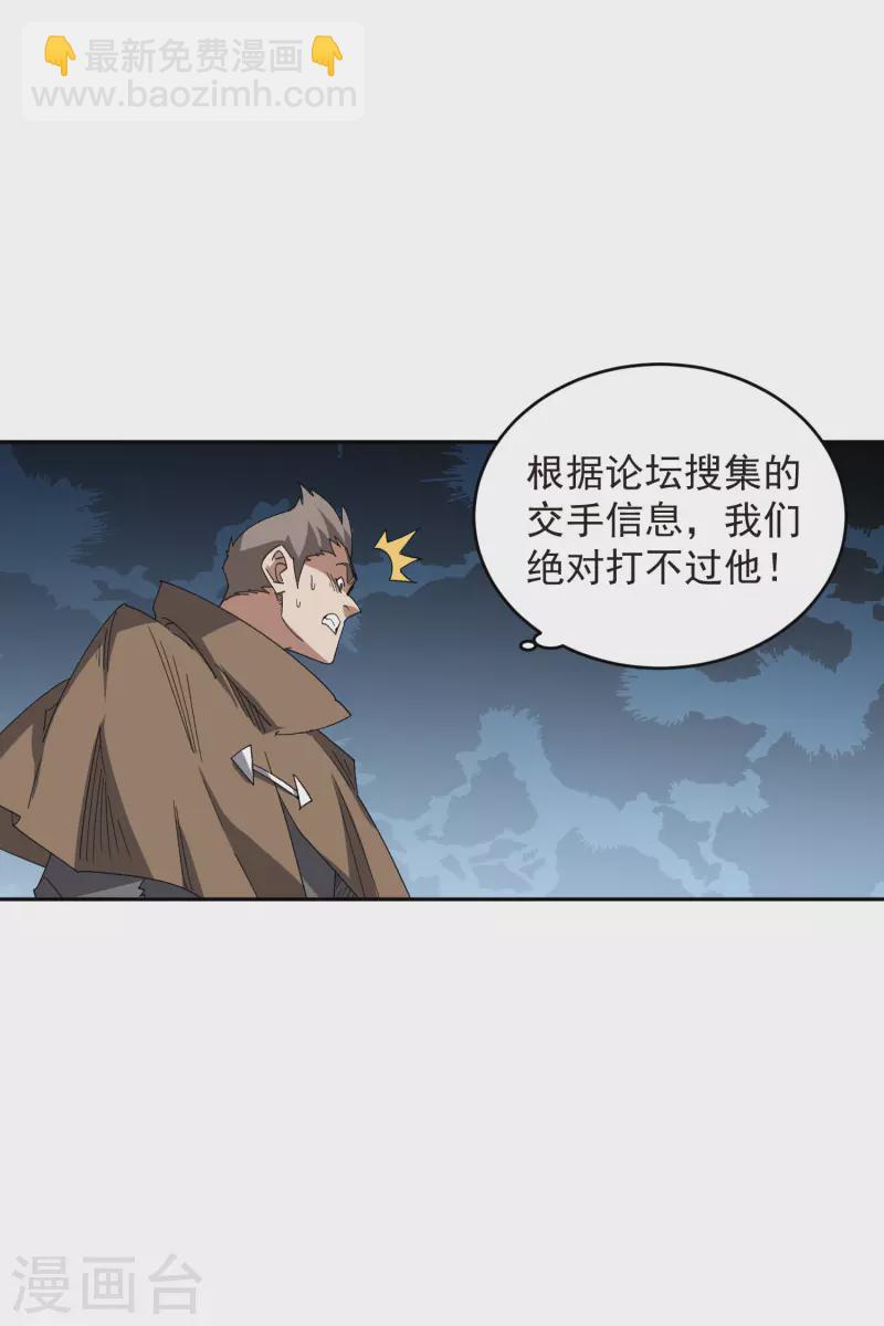🍘网游之近战法师 第453话 反应能力 第18页