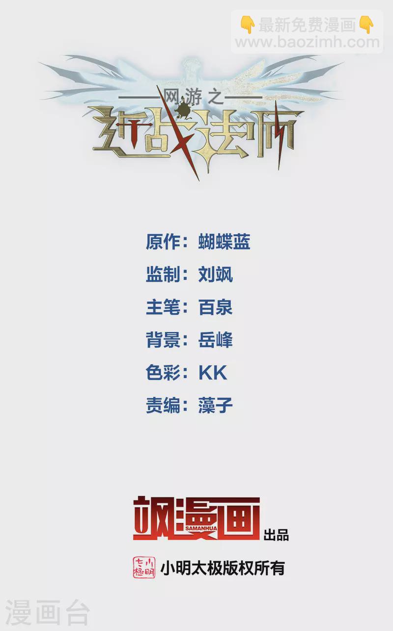 🍘网游之近战法师 第453话 反应能力 第2页